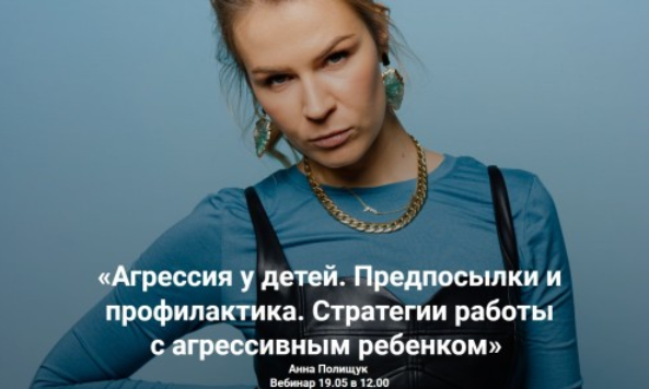 [Анна Полищук] Агрессия у детей. Предпосылки и про_0.png